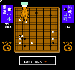 Igo-Shinan '93 screenshot 3 for Famicom